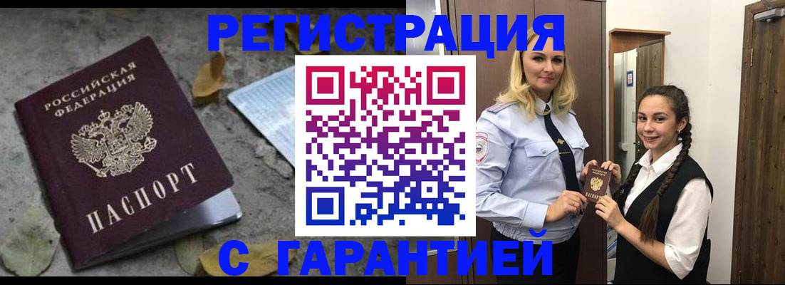 временная регистрация законно в Сосновке
