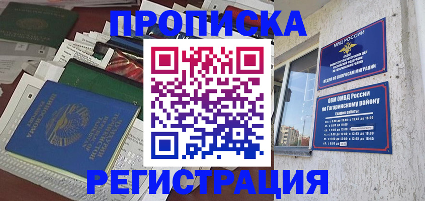 прописка от собственника в Сосновке